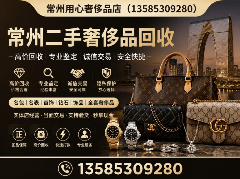 金坛区常州用心奢侈品店展示图